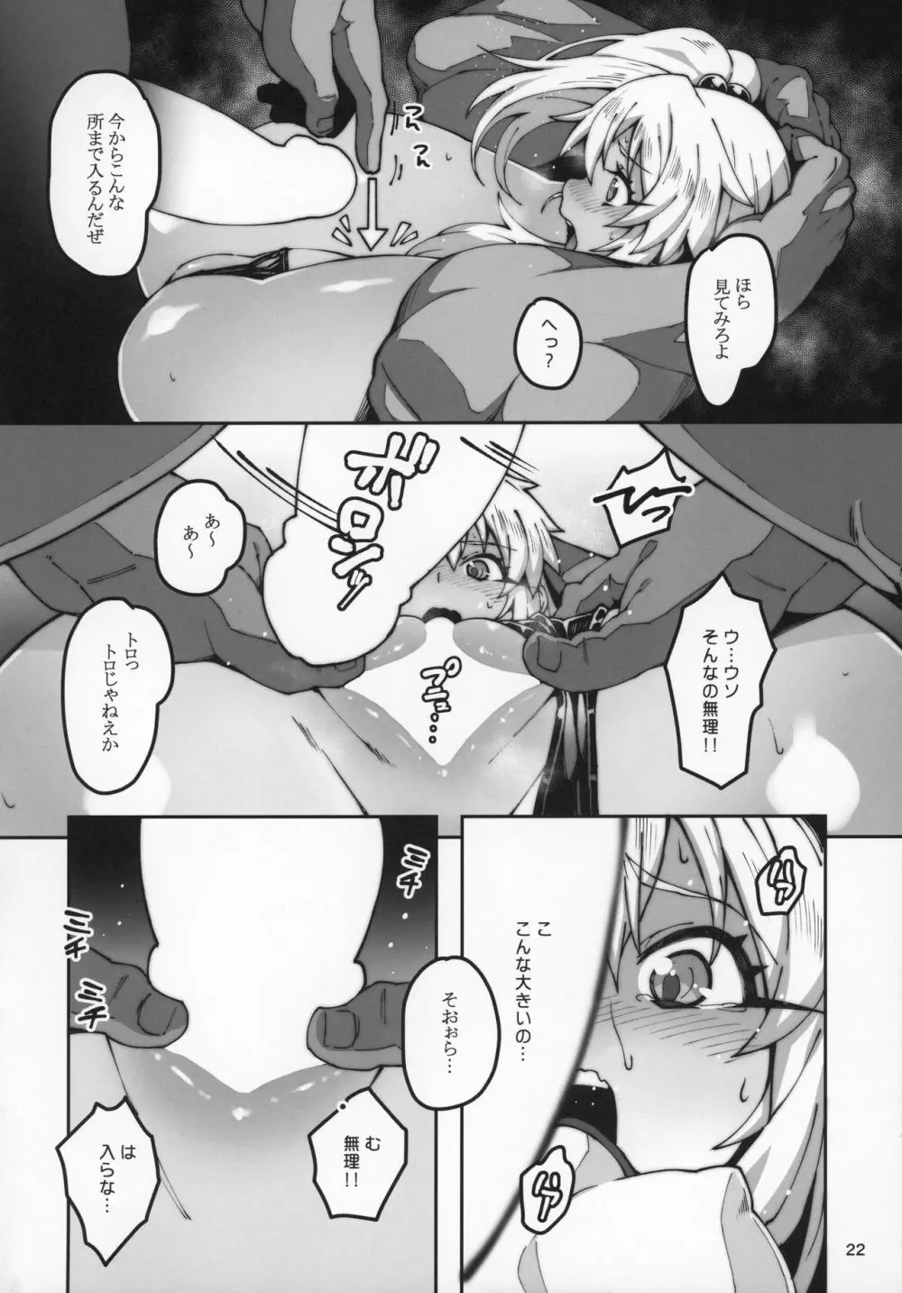 嶽間沢家のぎゃくしゅう - page21
