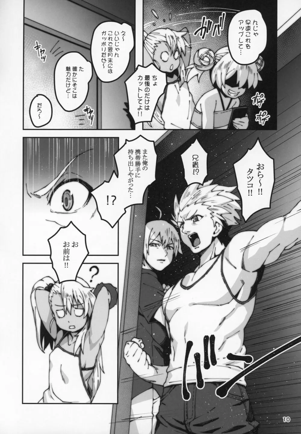 嶽間沢家のぎゃくしゅう - page9