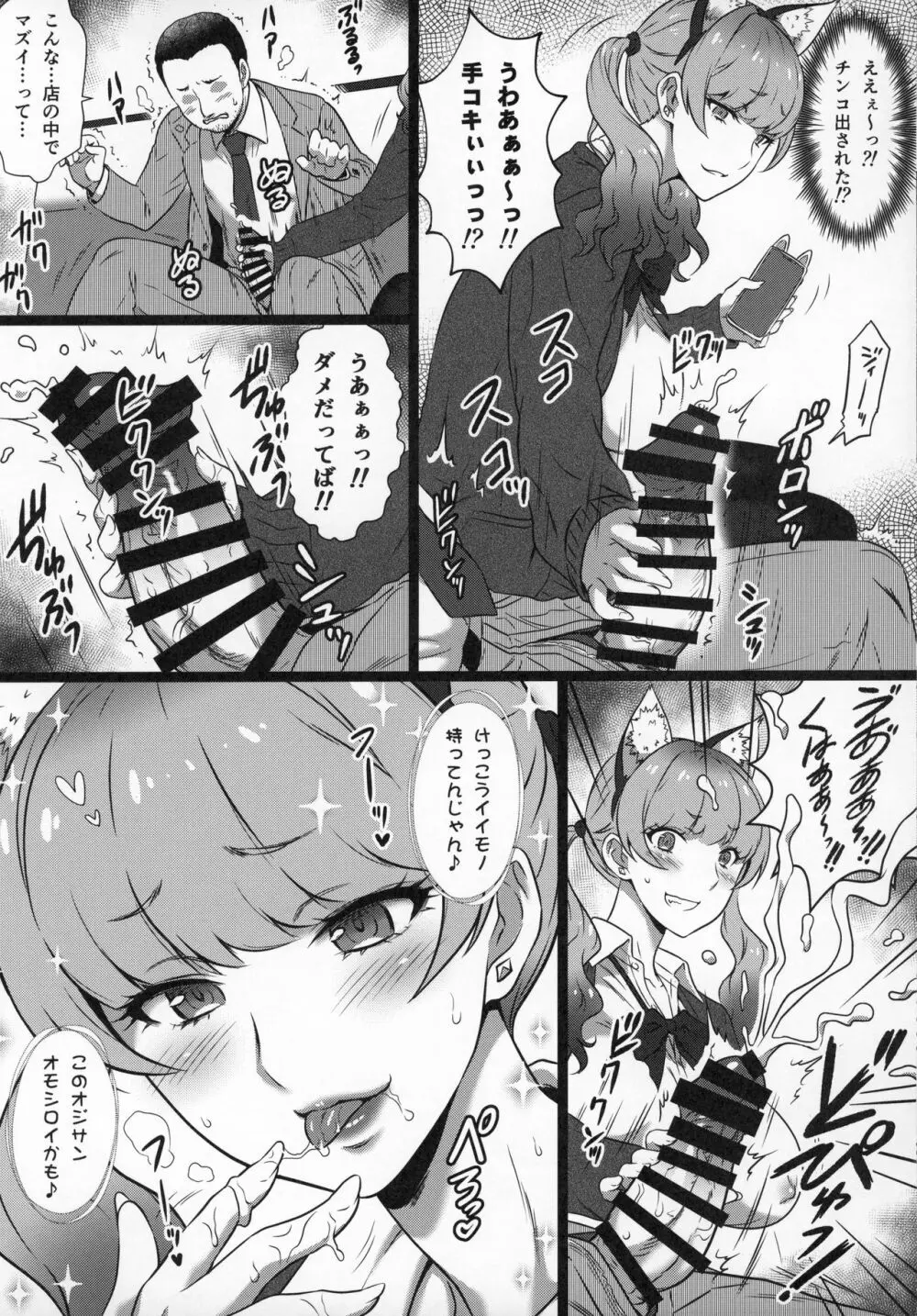 ヨロコビの国 Vol.37 - page6