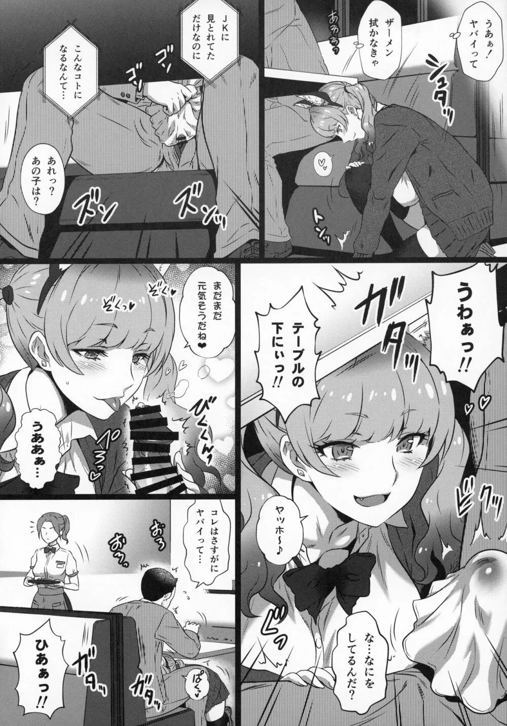 ヨロコビの国 Vol.37 - page7