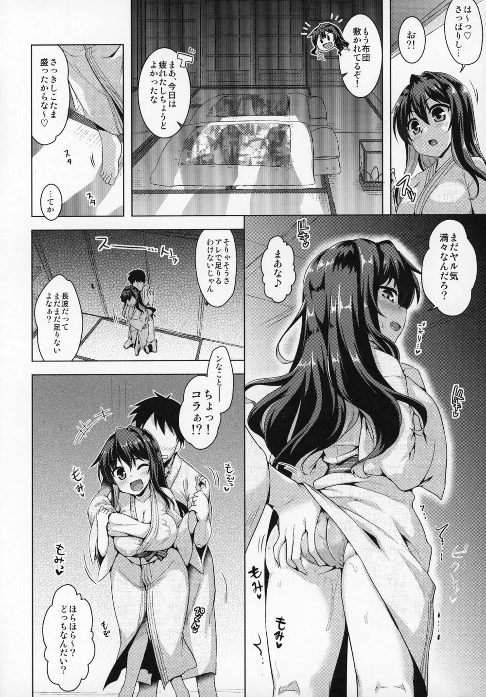 みるきーDD～長波ホットミルク～ - page11