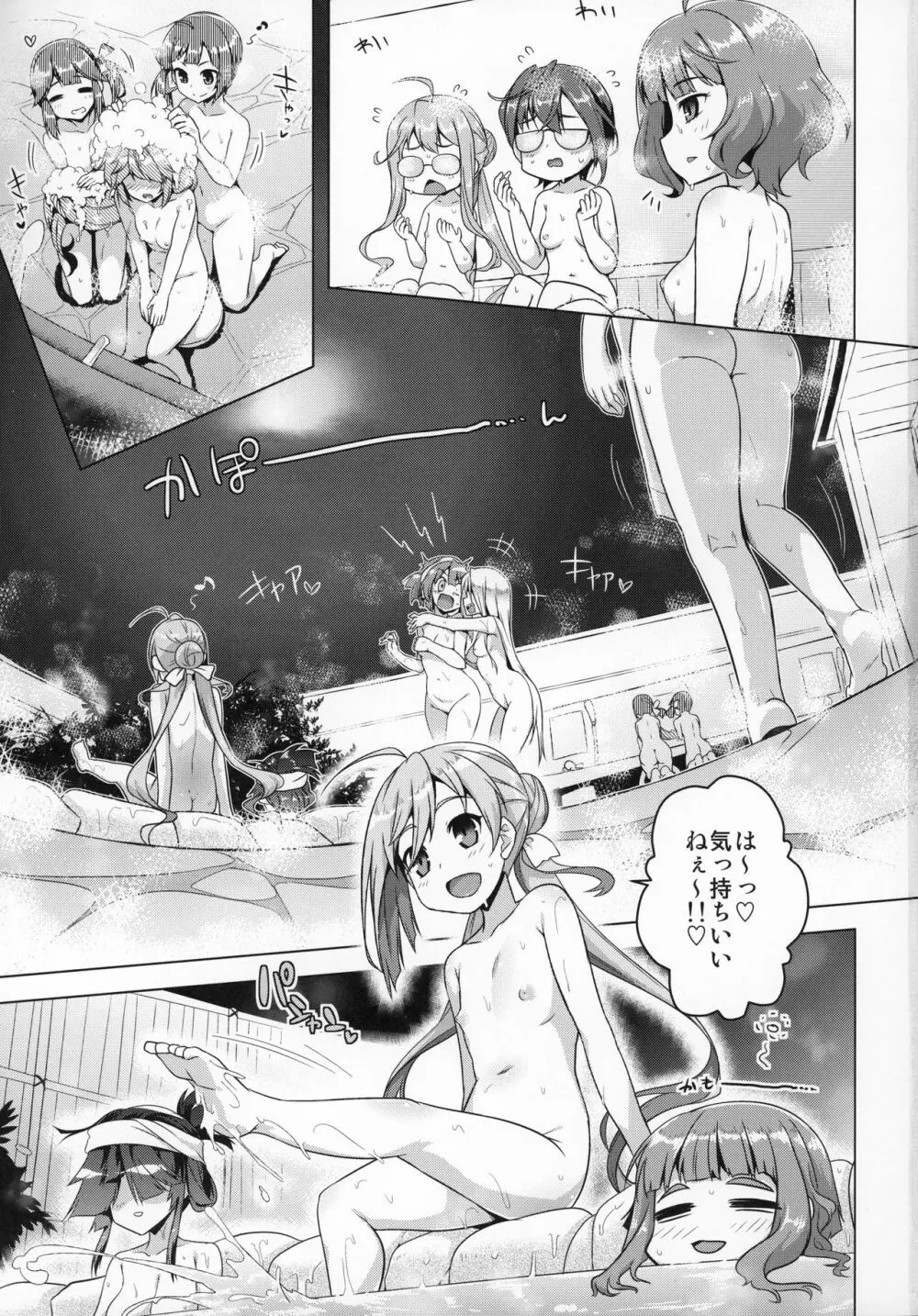 みるきーDD～長波ホットミルク～ - page2