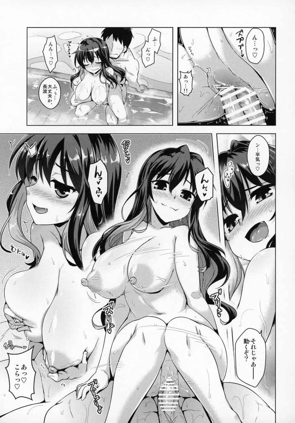 みるきーDD～長波ホットミルク～ - page8