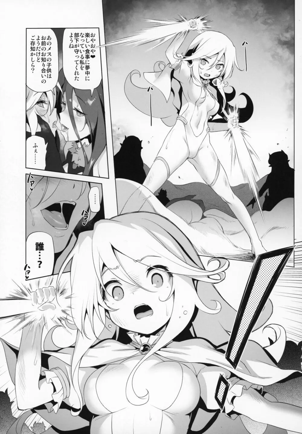 まことにざんねんですがぼうけんのしょ6はきえてしまいました。 - page28
