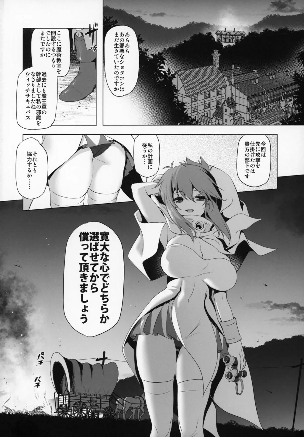 まことにざんねんですがぼうけんのしょ6はきえてしまいました。 - page29