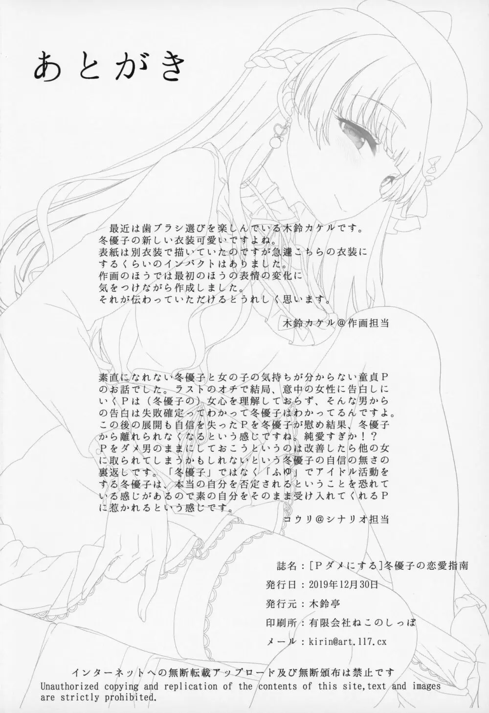 冬優子の恋愛指南 - page25