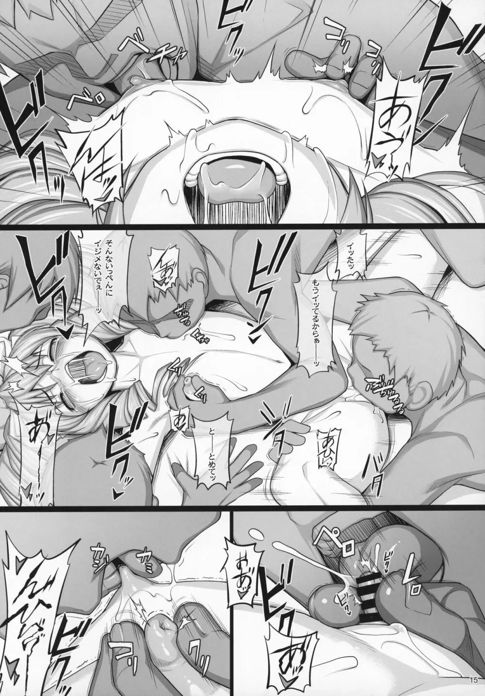 贖罪ノ間 -extra- - page14