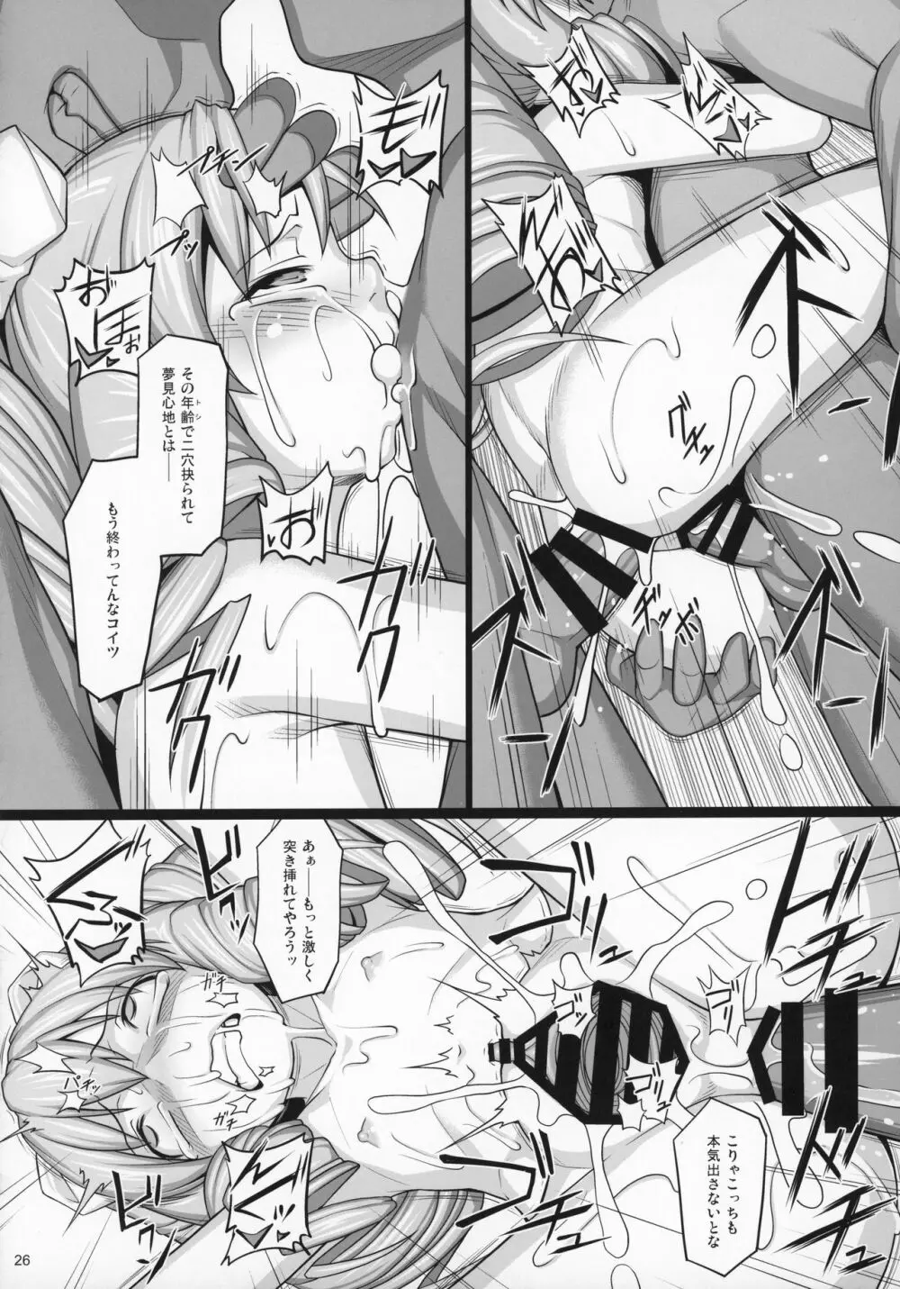 贖罪ノ間 -extra- - page25