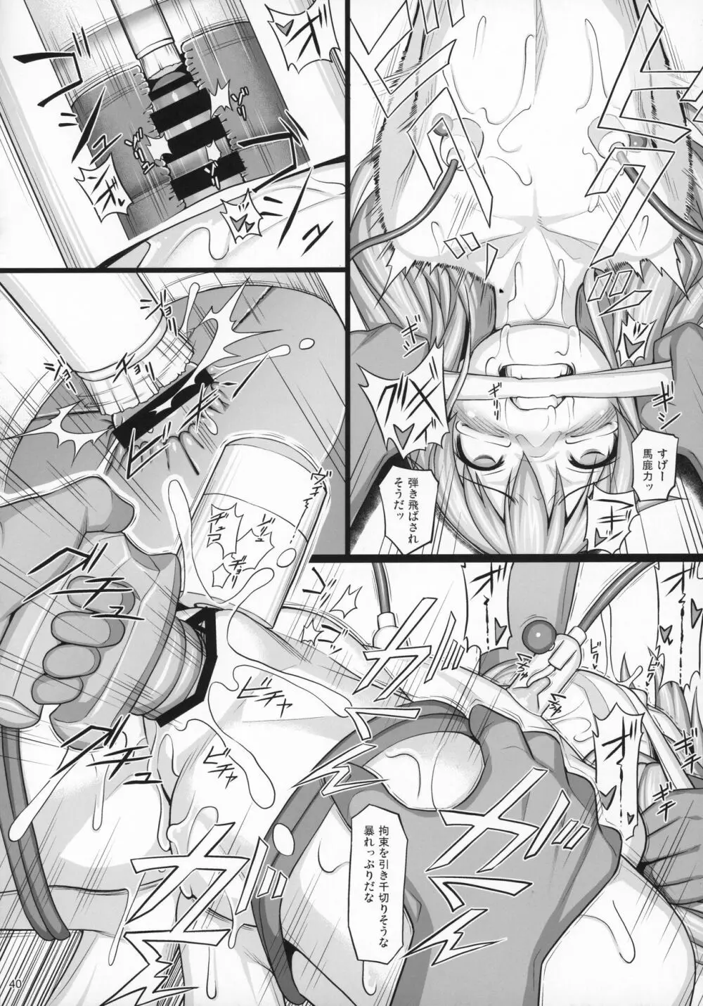 贖罪ノ間 -extra- - page39