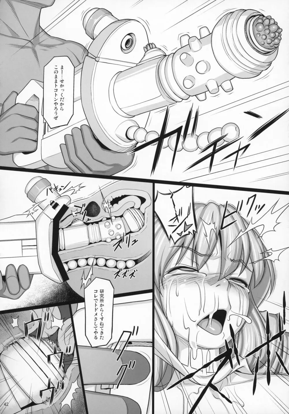 贖罪ノ間 -extra- - page41