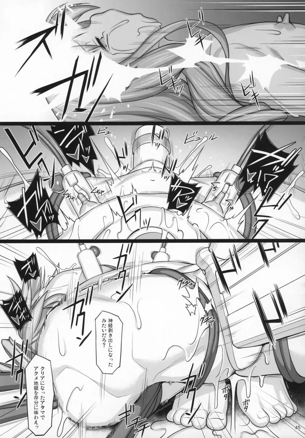 贖罪ノ間 -extra- - page44