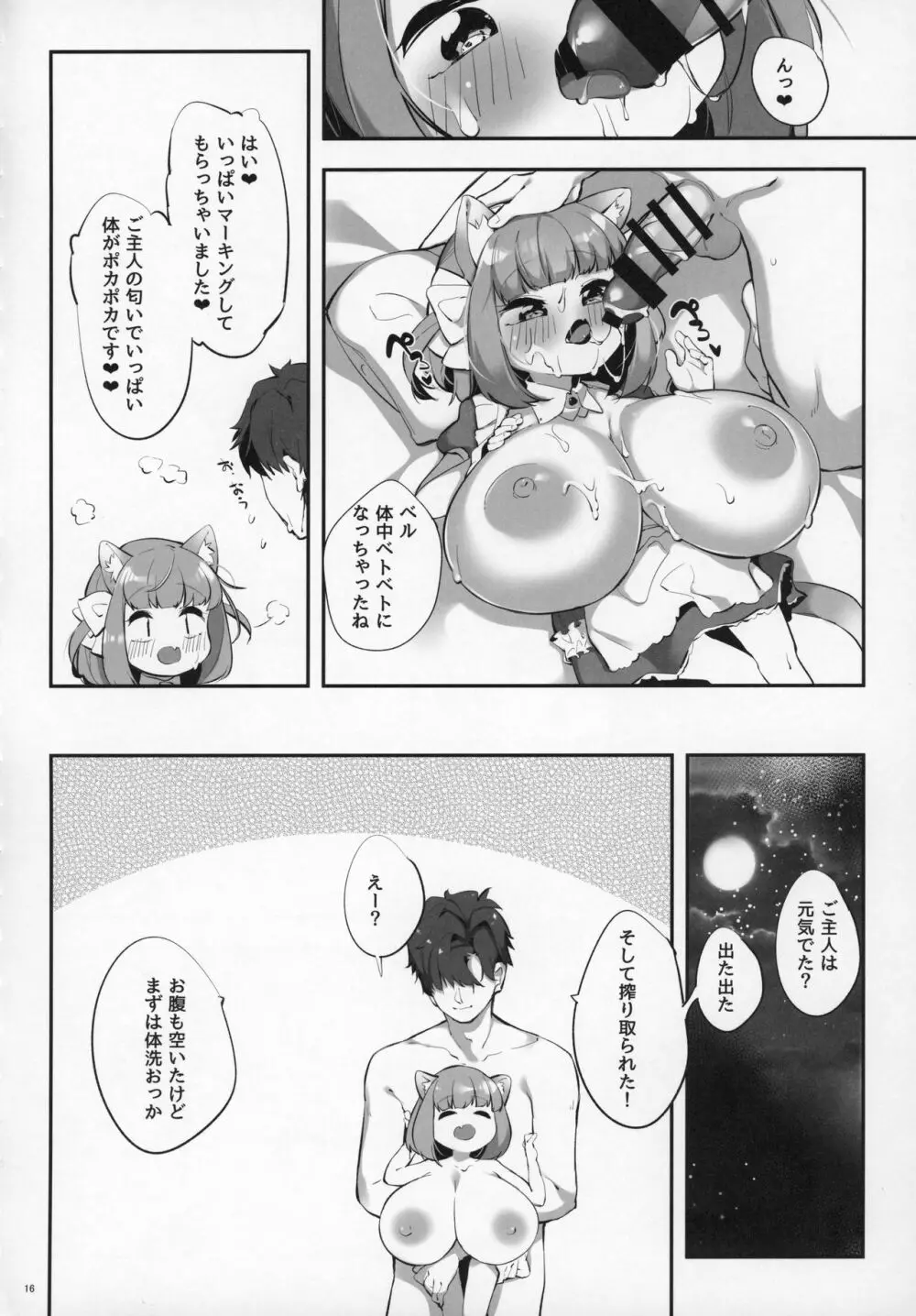 ぱいろりヒーリング - page15