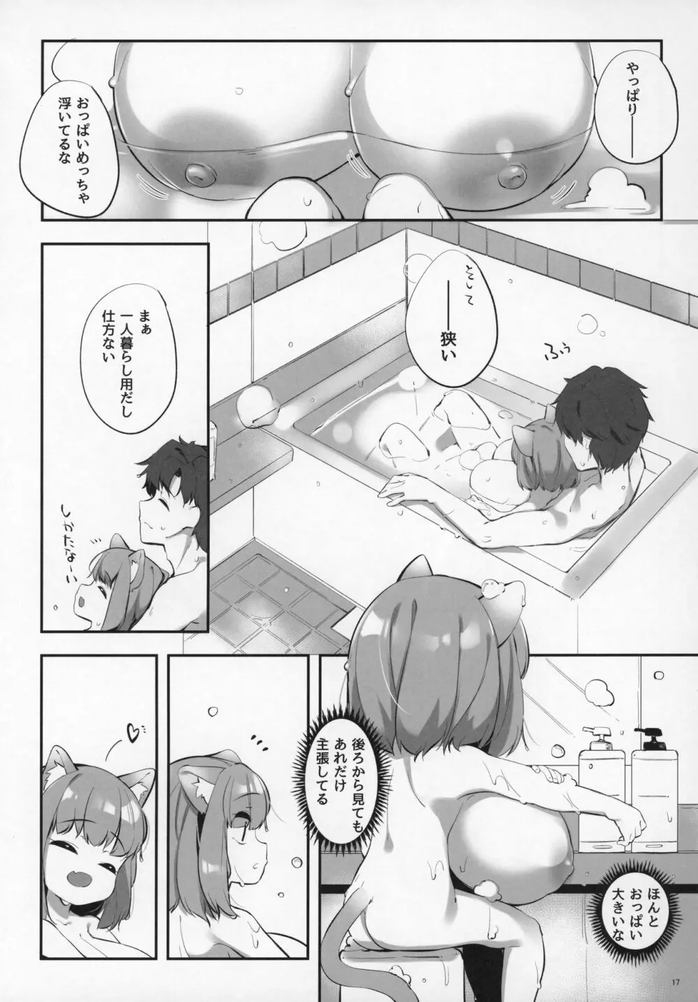 ぱいろりヒーリング - page16