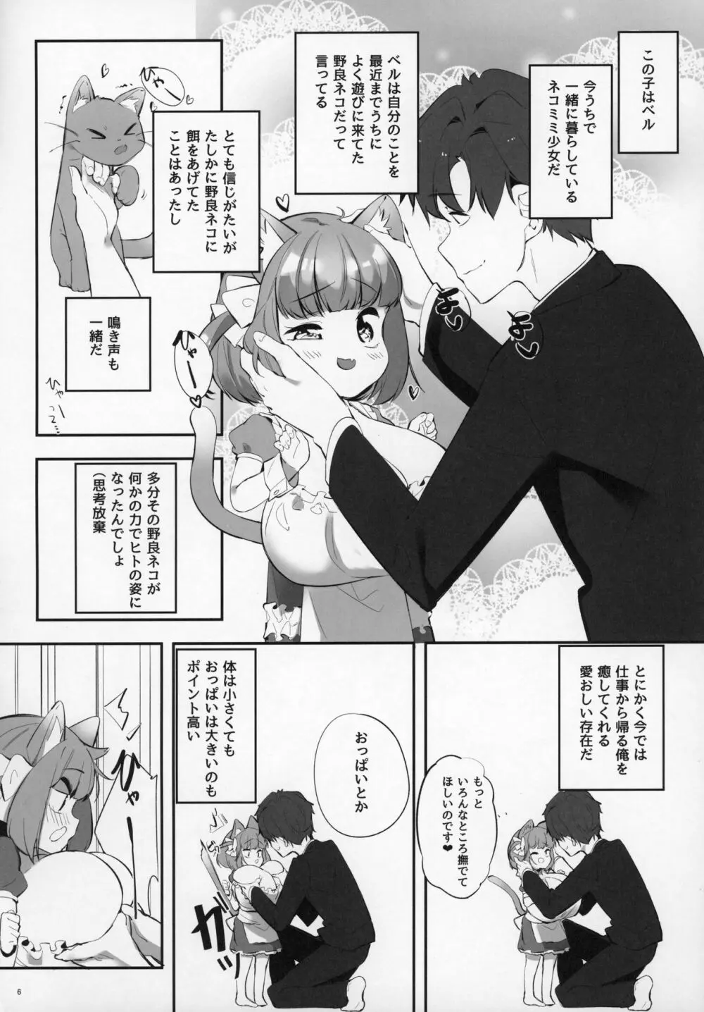 ぱいろりヒーリング - page5