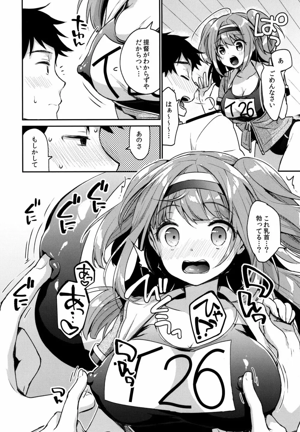 ニムってよんで - page9