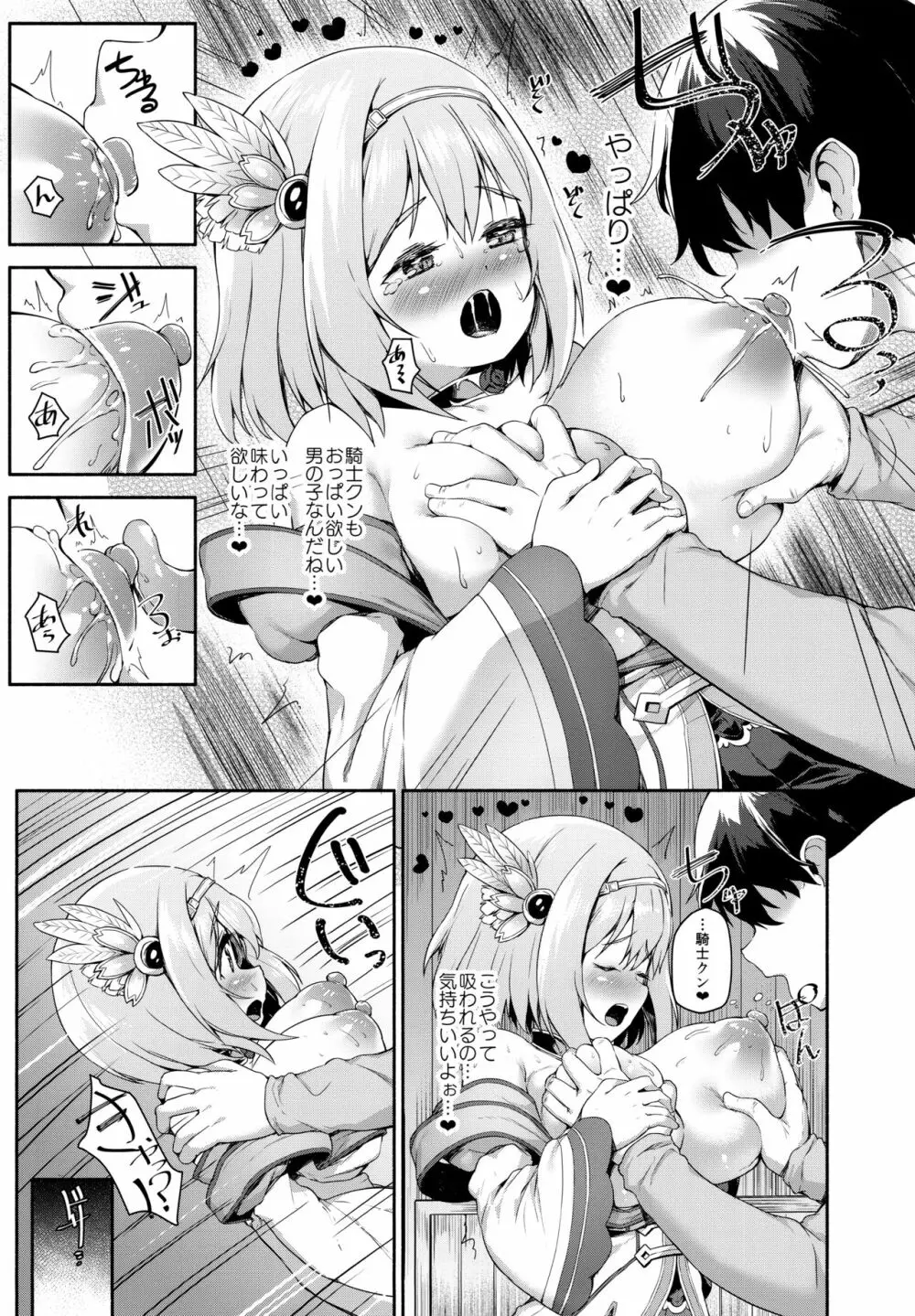 Direct Connect -ユイ- - page12