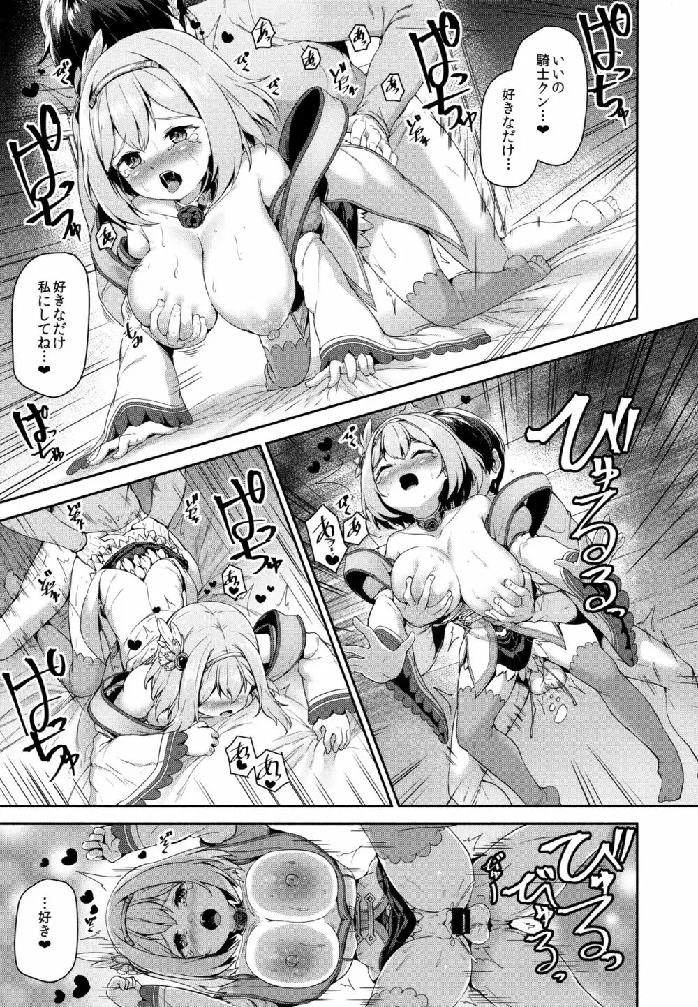Direct Connect -ユイ- - page24