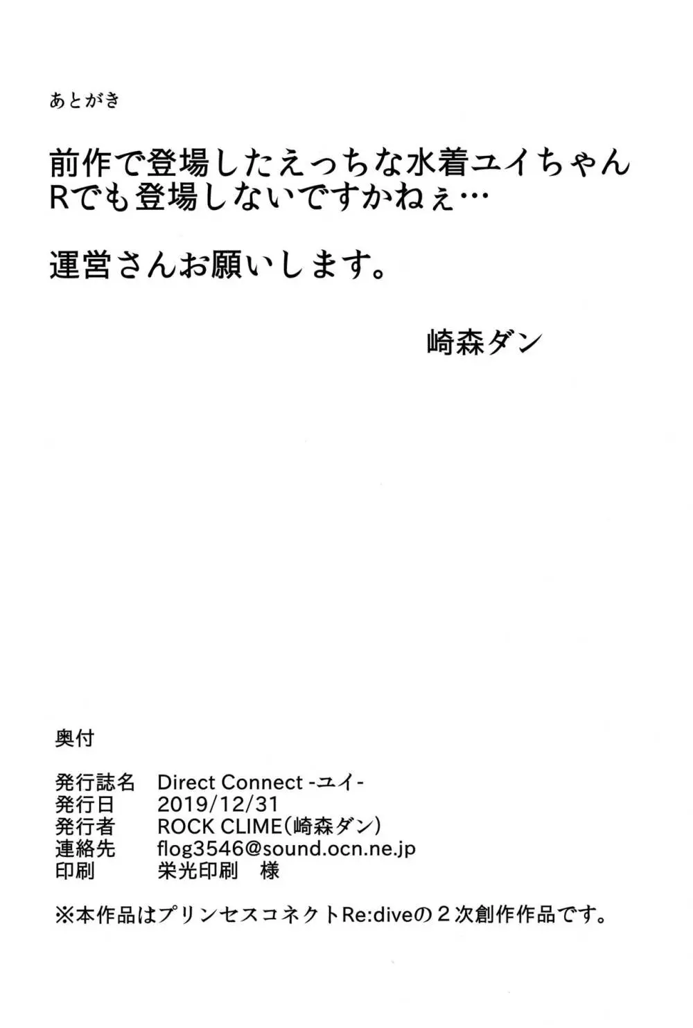 Direct Connect -ユイ- - page29