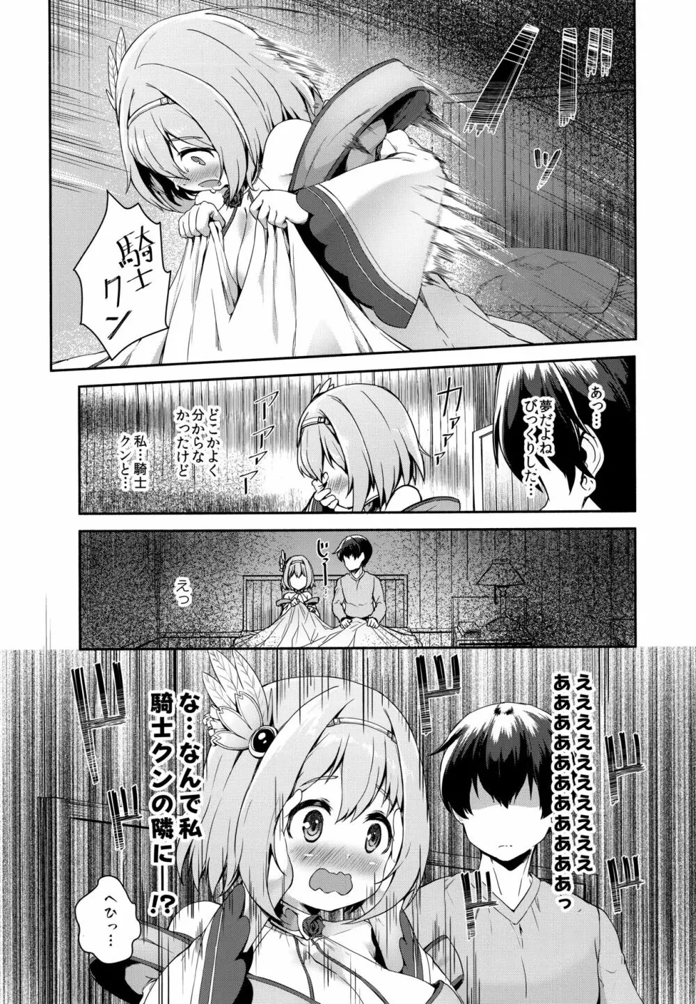 Direct Connect -ユイ- - page5