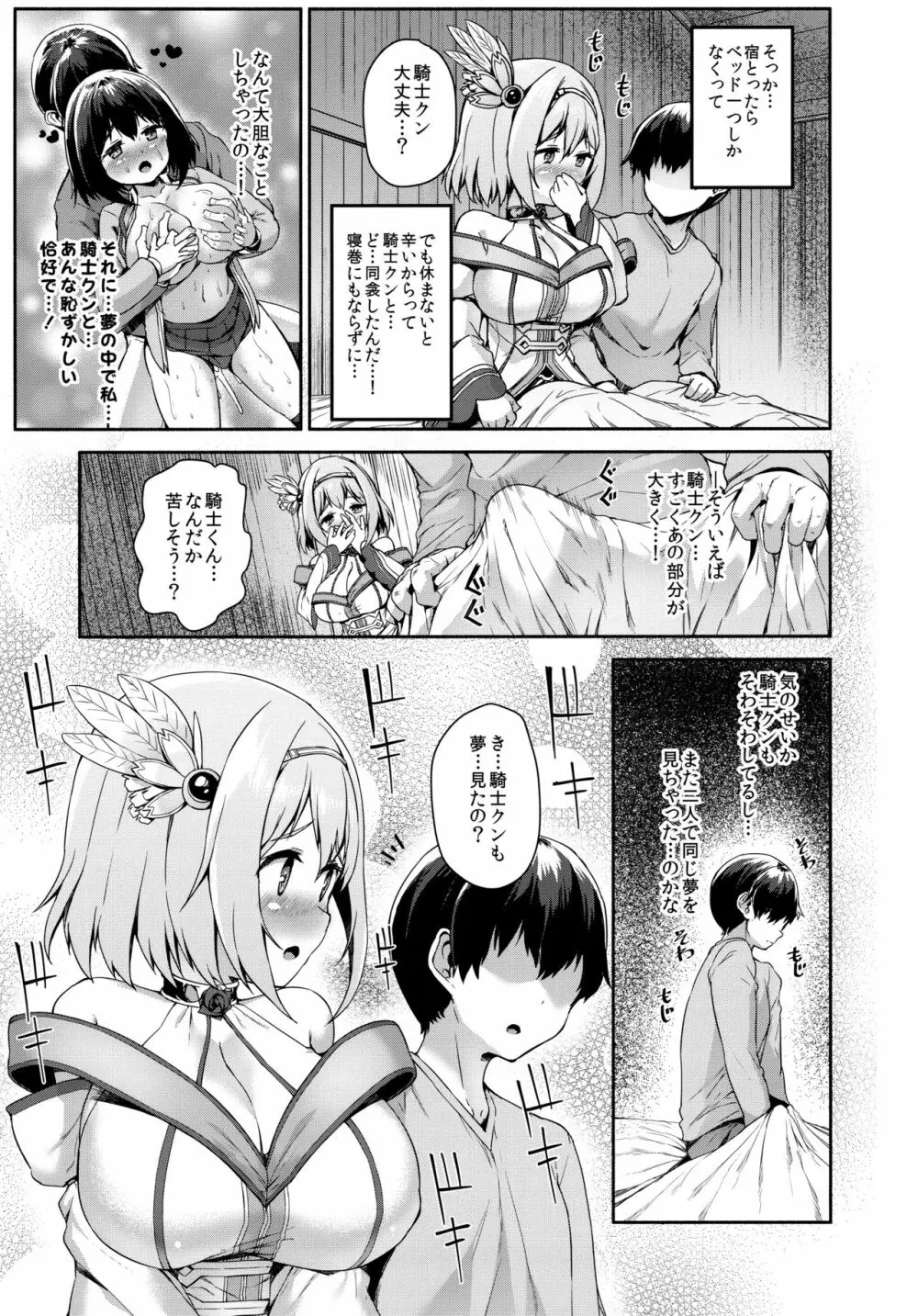 Direct Connect -ユイ- - page6