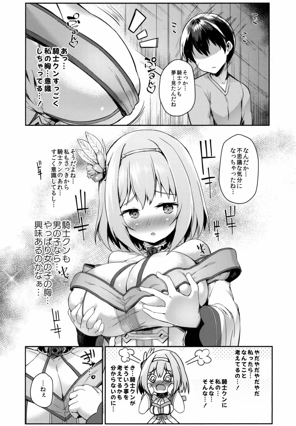 Direct Connect -ユイ- - page7