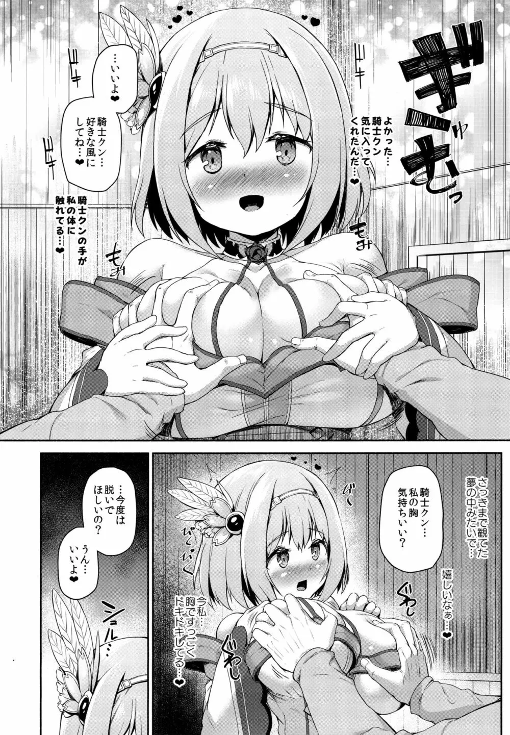 Direct Connect -ユイ- - page9