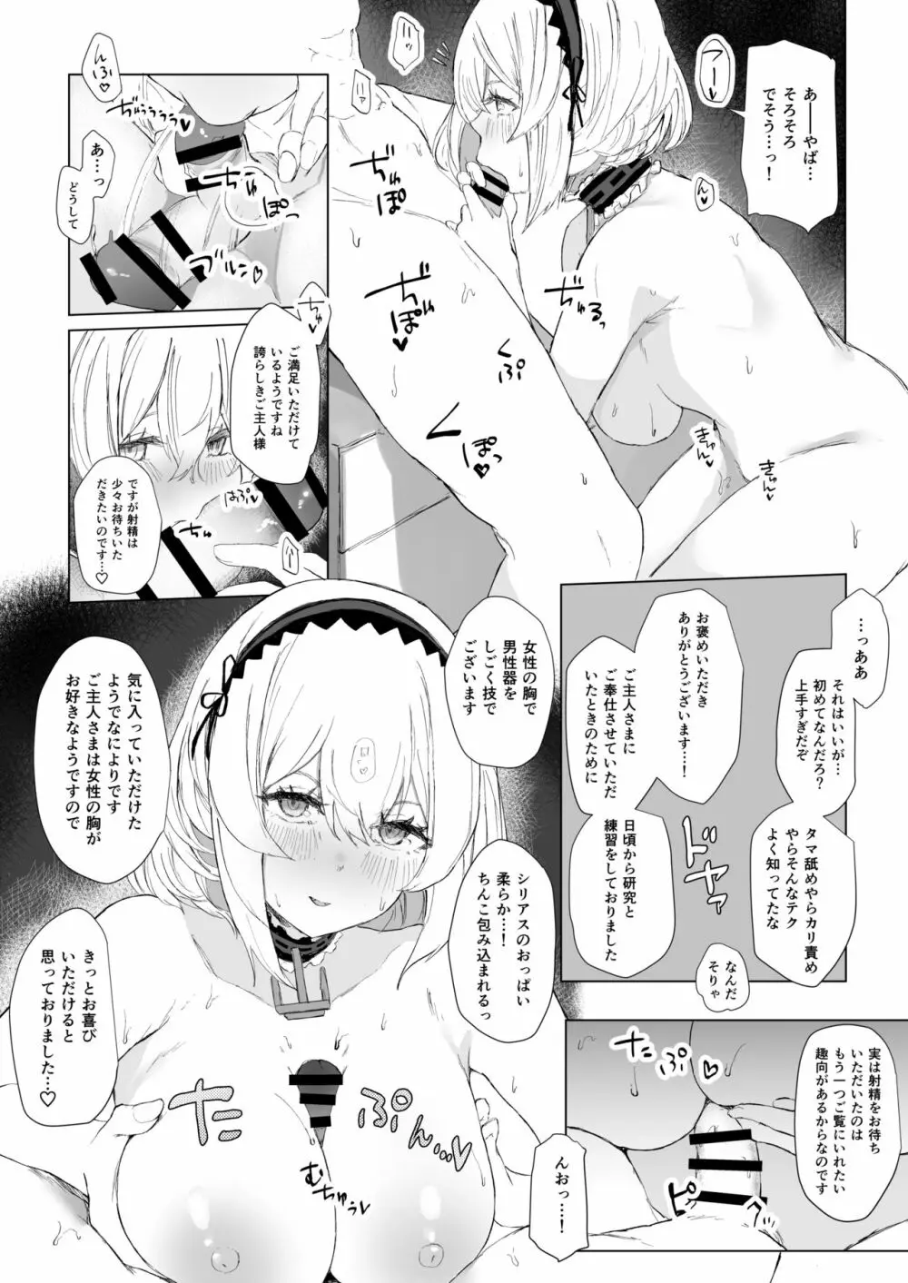 アズレン総選挙1位になったおっぱいの大きいポンコツエロメイドにえっちなお仕置きしてたら流れで本番えっちしてた - page16