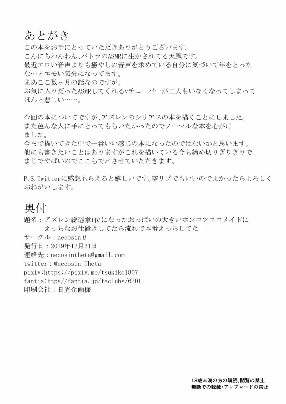 アズレン総選挙1位になったおっぱいの大きいポンコツエロメイドにえっちなお仕置きしてたら流れで本番えっちしてた - page29