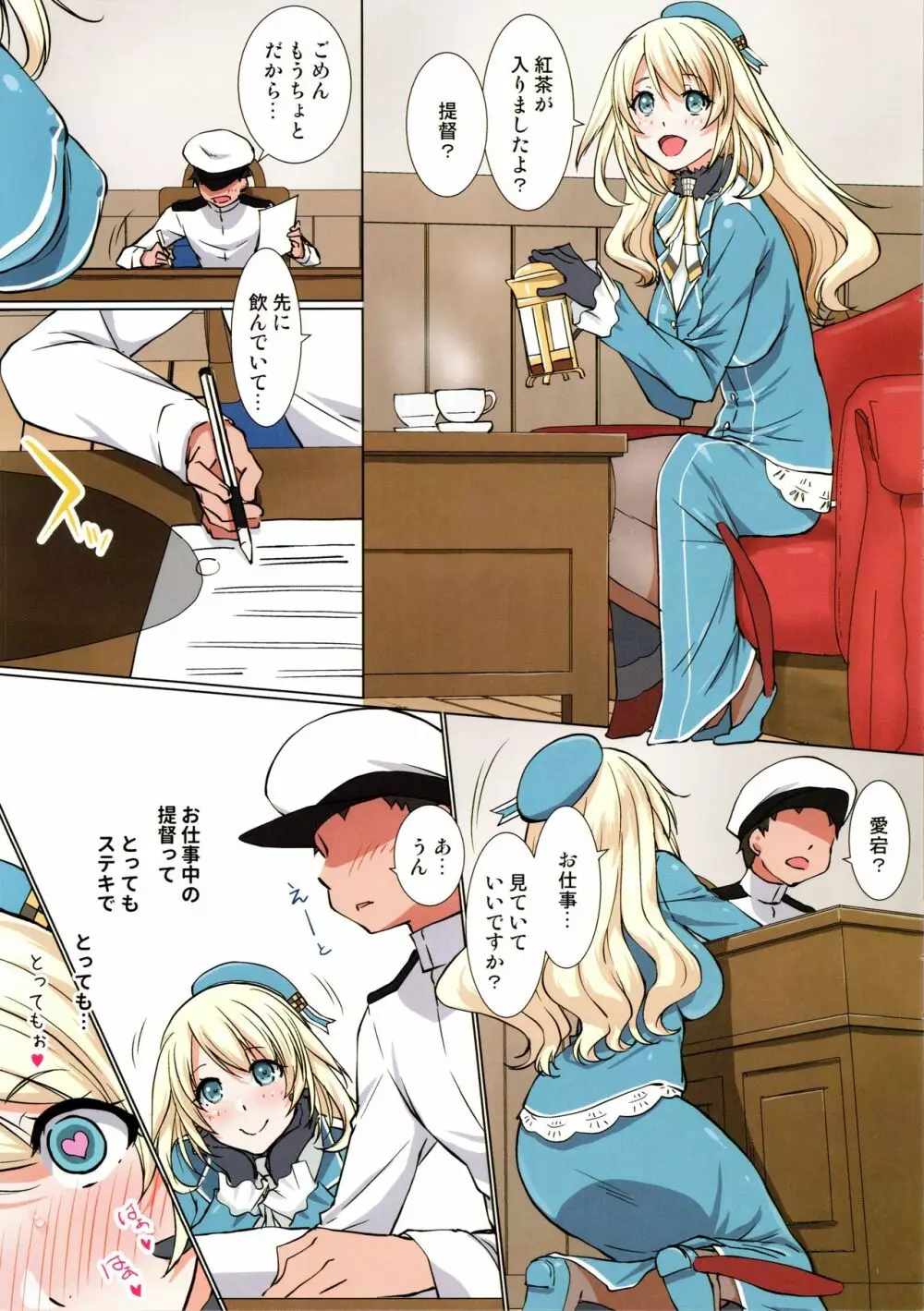 けっこーデキる愛宕にご褒美ください - page10