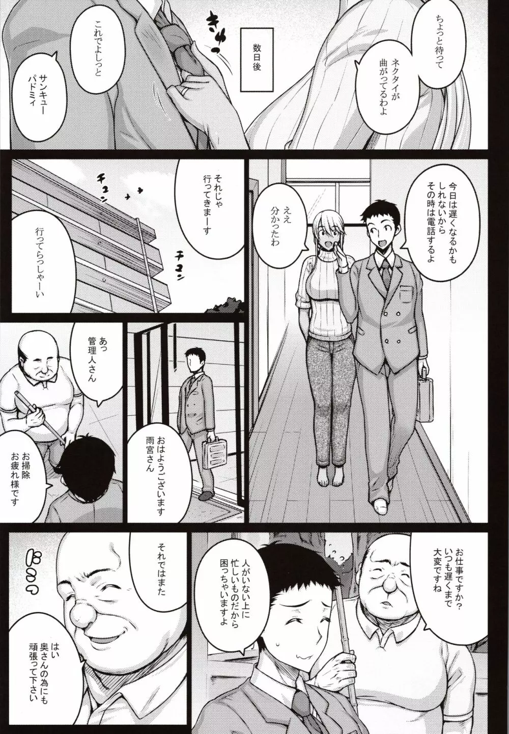 摘マレタ異国ノ華 - page10