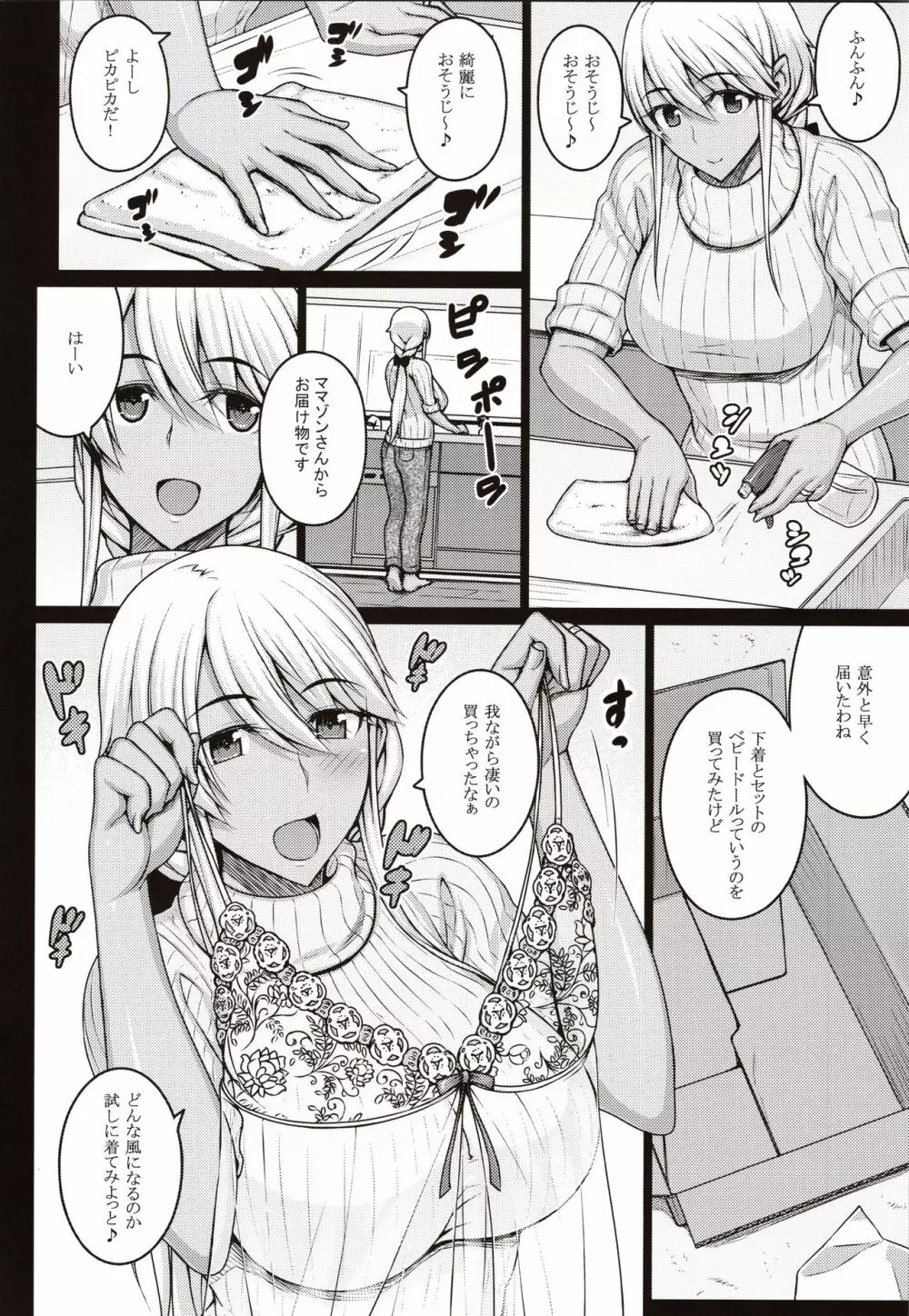 摘マレタ異国ノ華 - page11