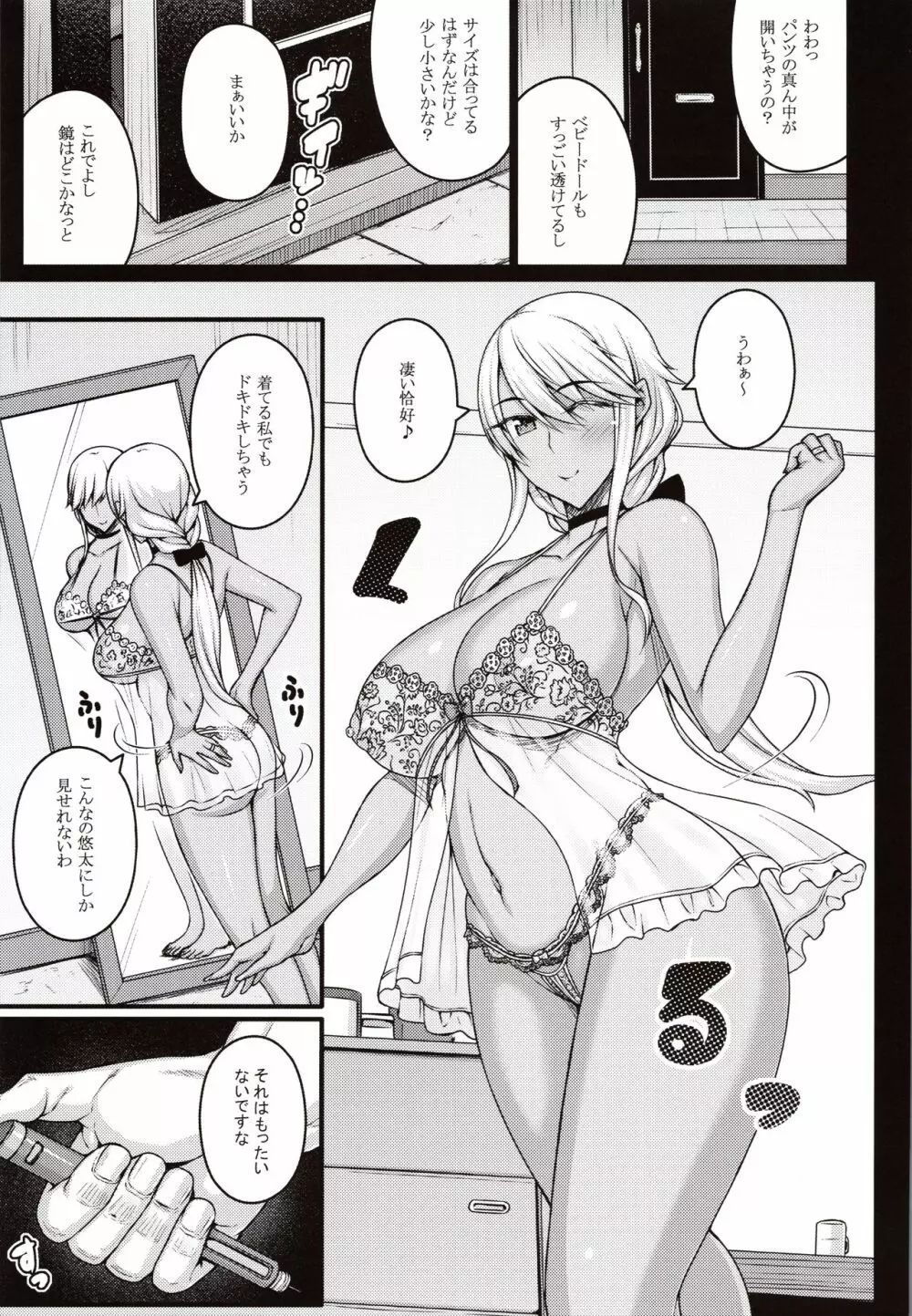 摘マレタ異国ノ華 - page12