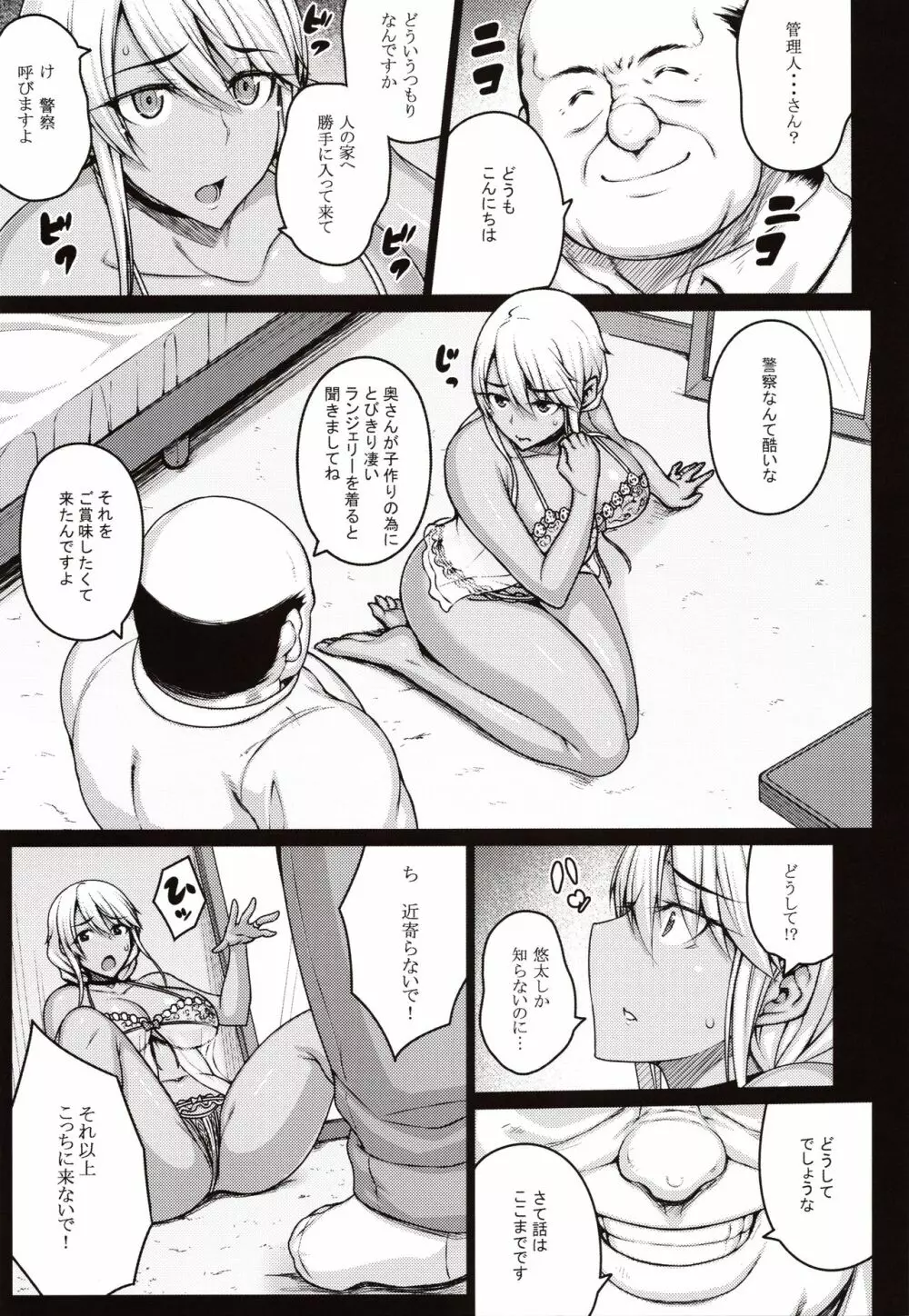 摘マレタ異国ノ華 - page14