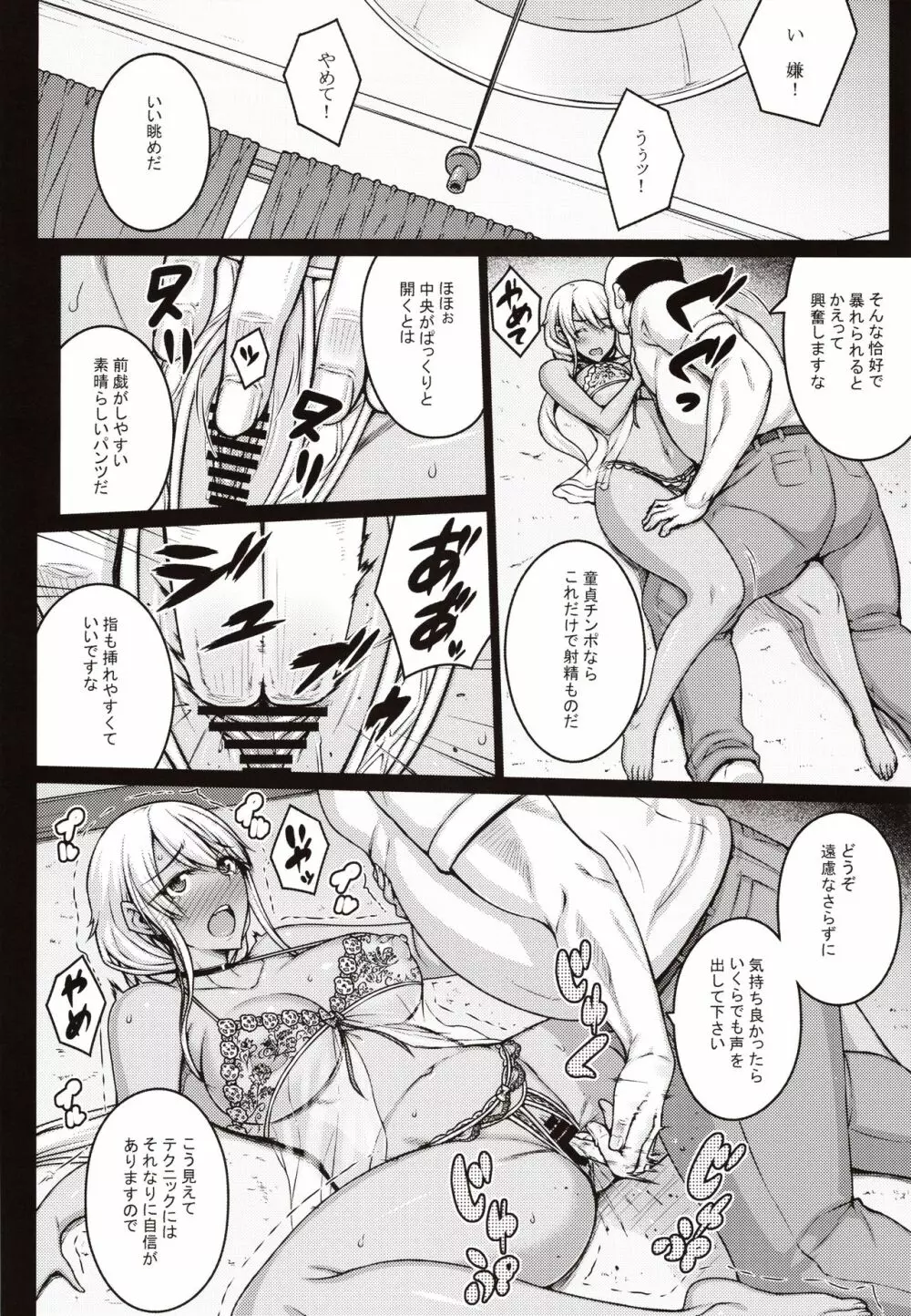 摘マレタ異国ノ華 - page15