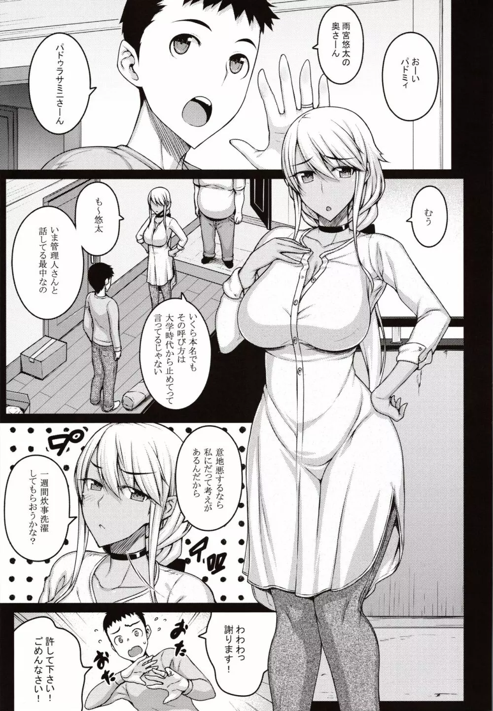 摘マレタ異国ノ華 - page4