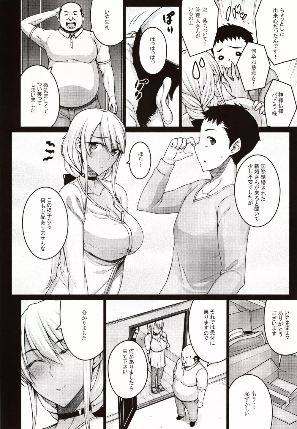 摘マレタ異国ノ華 - page5