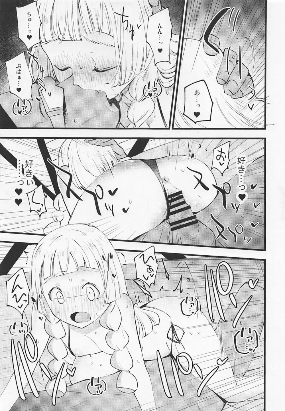 博士の夜の助手。3 - page16