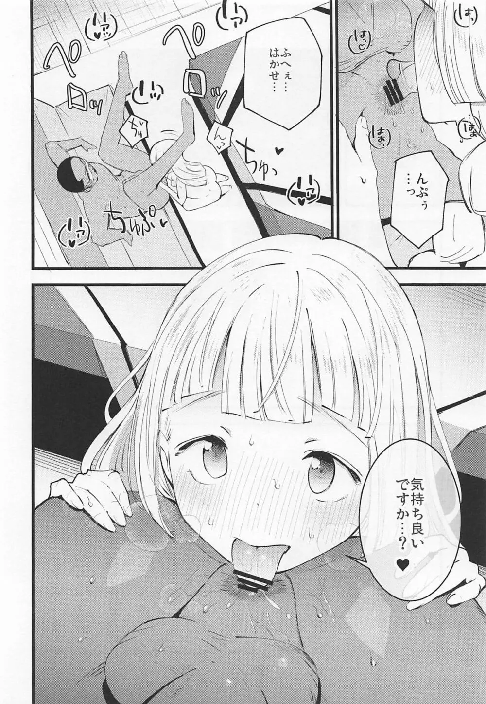 博士の夜の助手。3 - page21