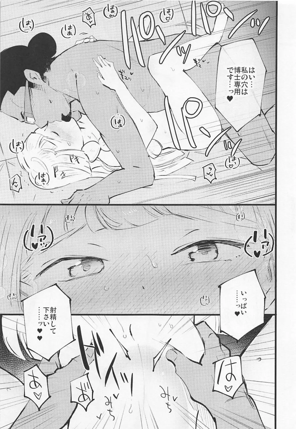 博士の夜の助手。3 - page24