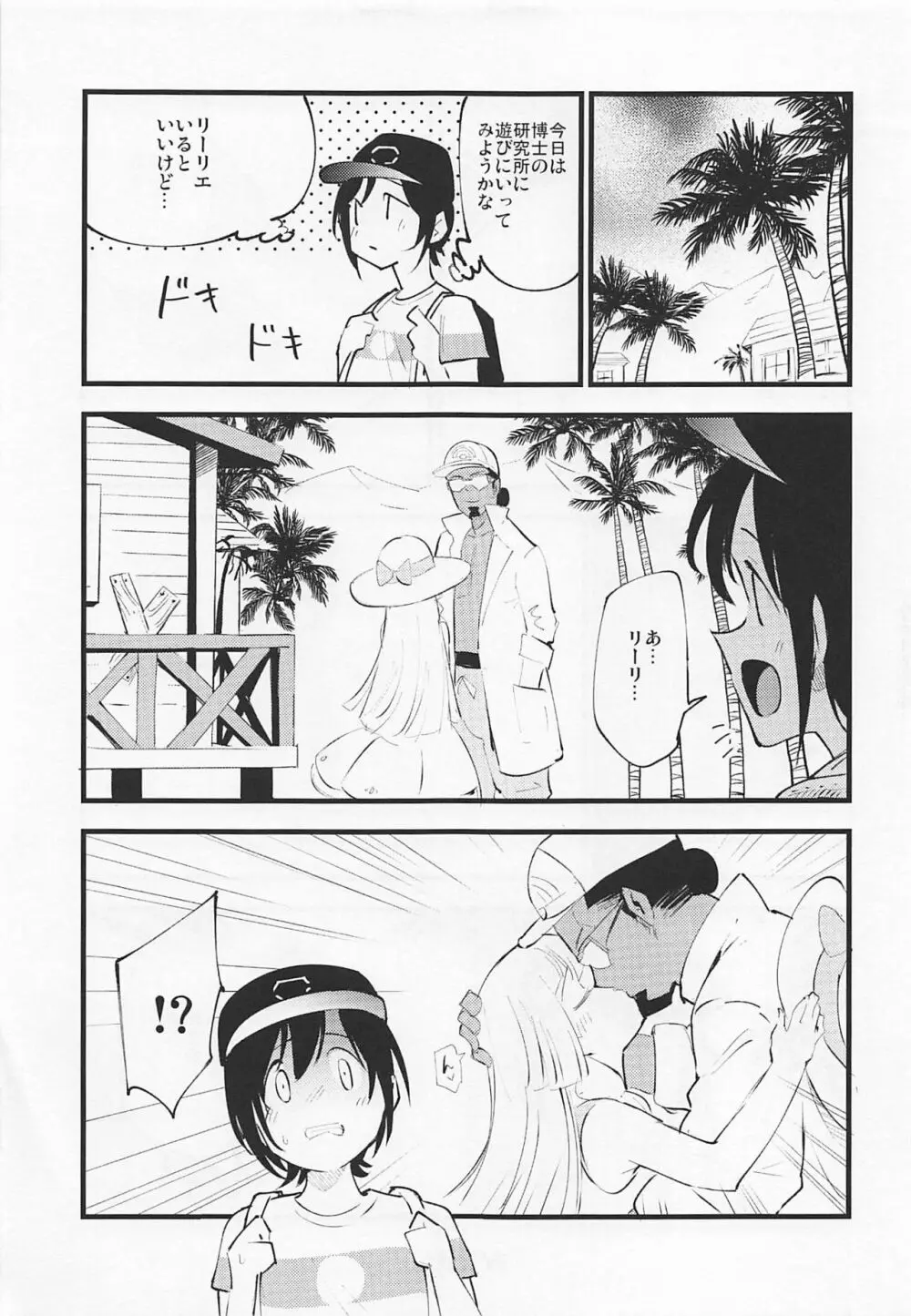 博士の夜の助手。3 - page26