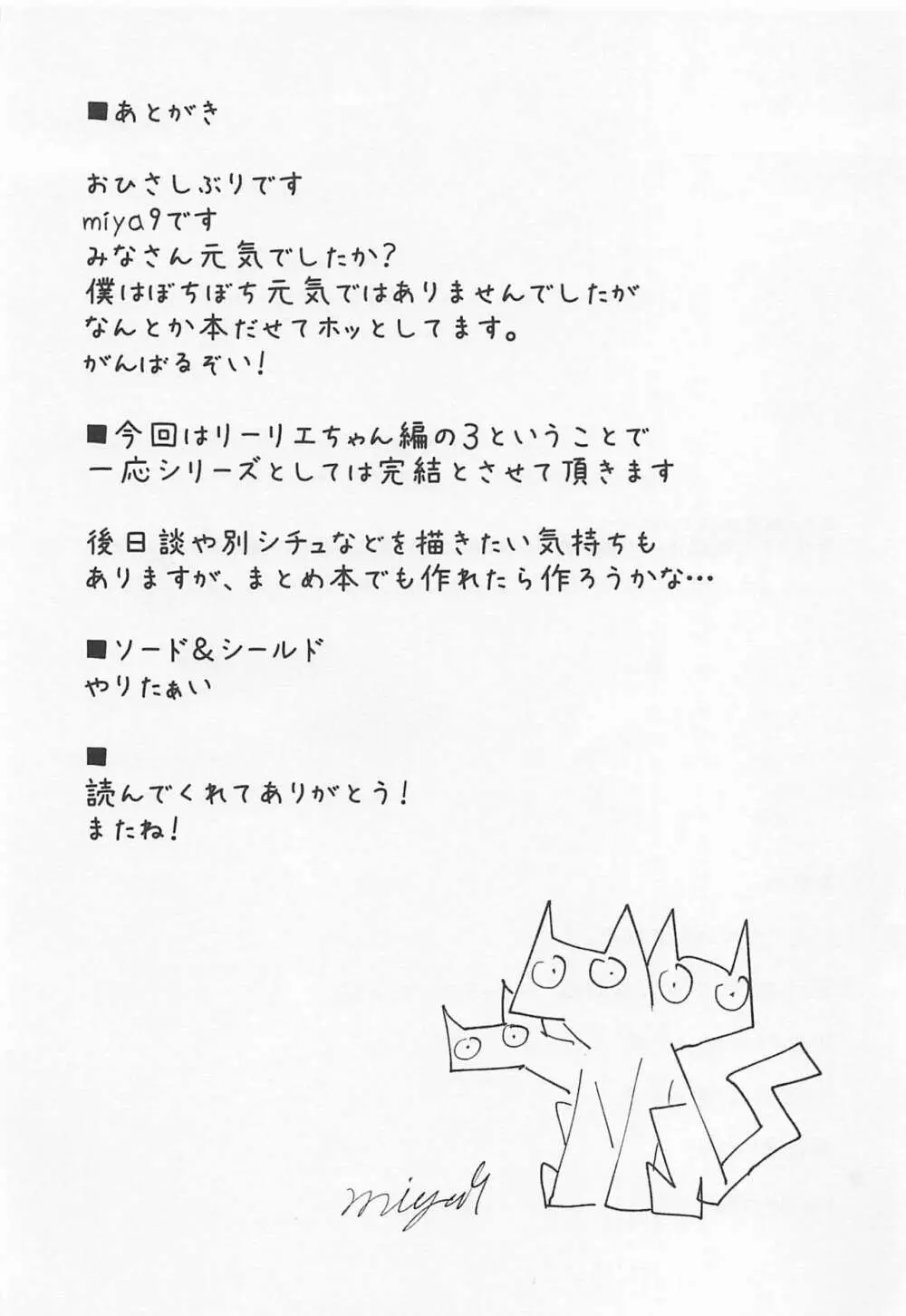 博士の夜の助手。3 - page28