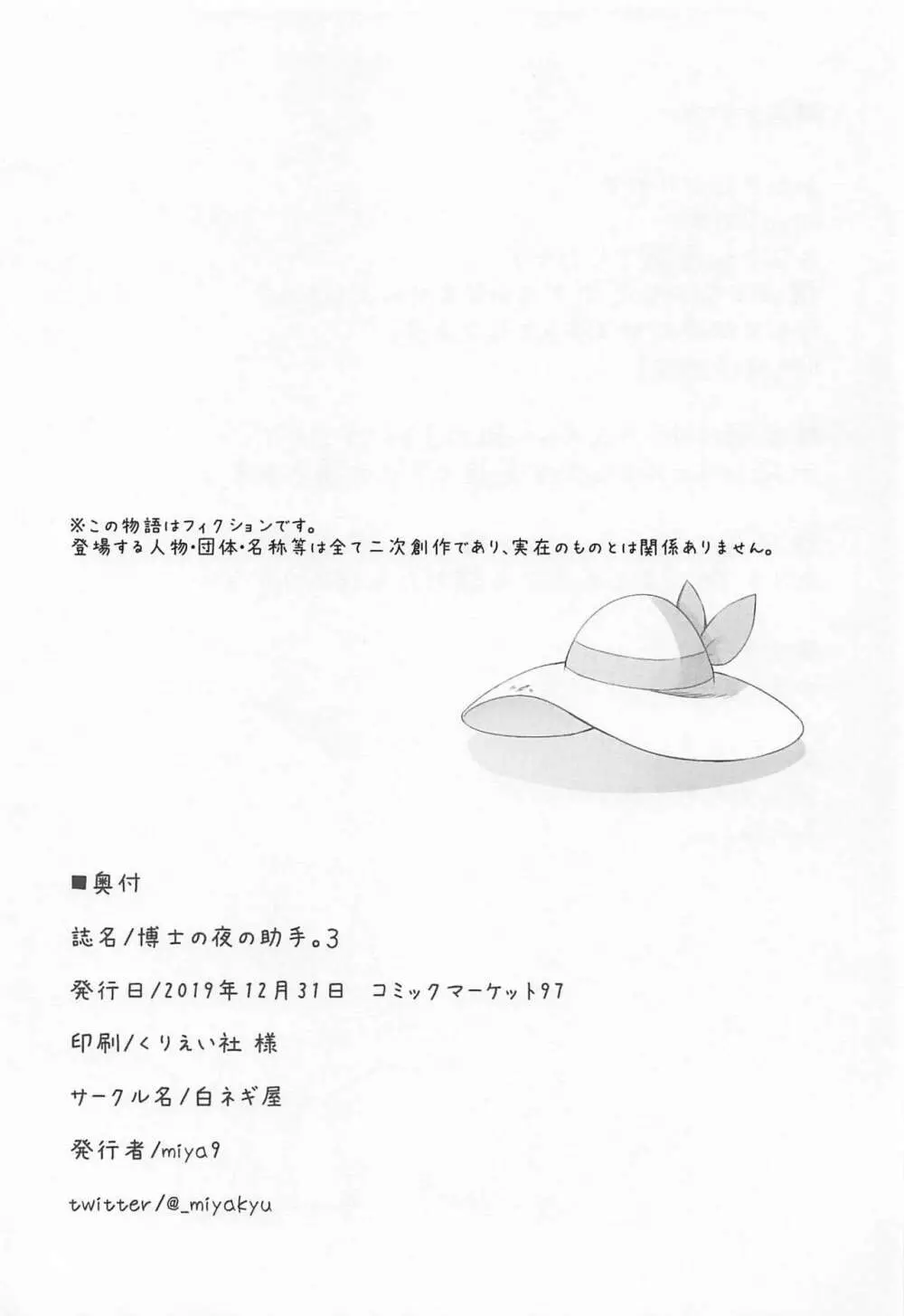 博士の夜の助手。3 - page29