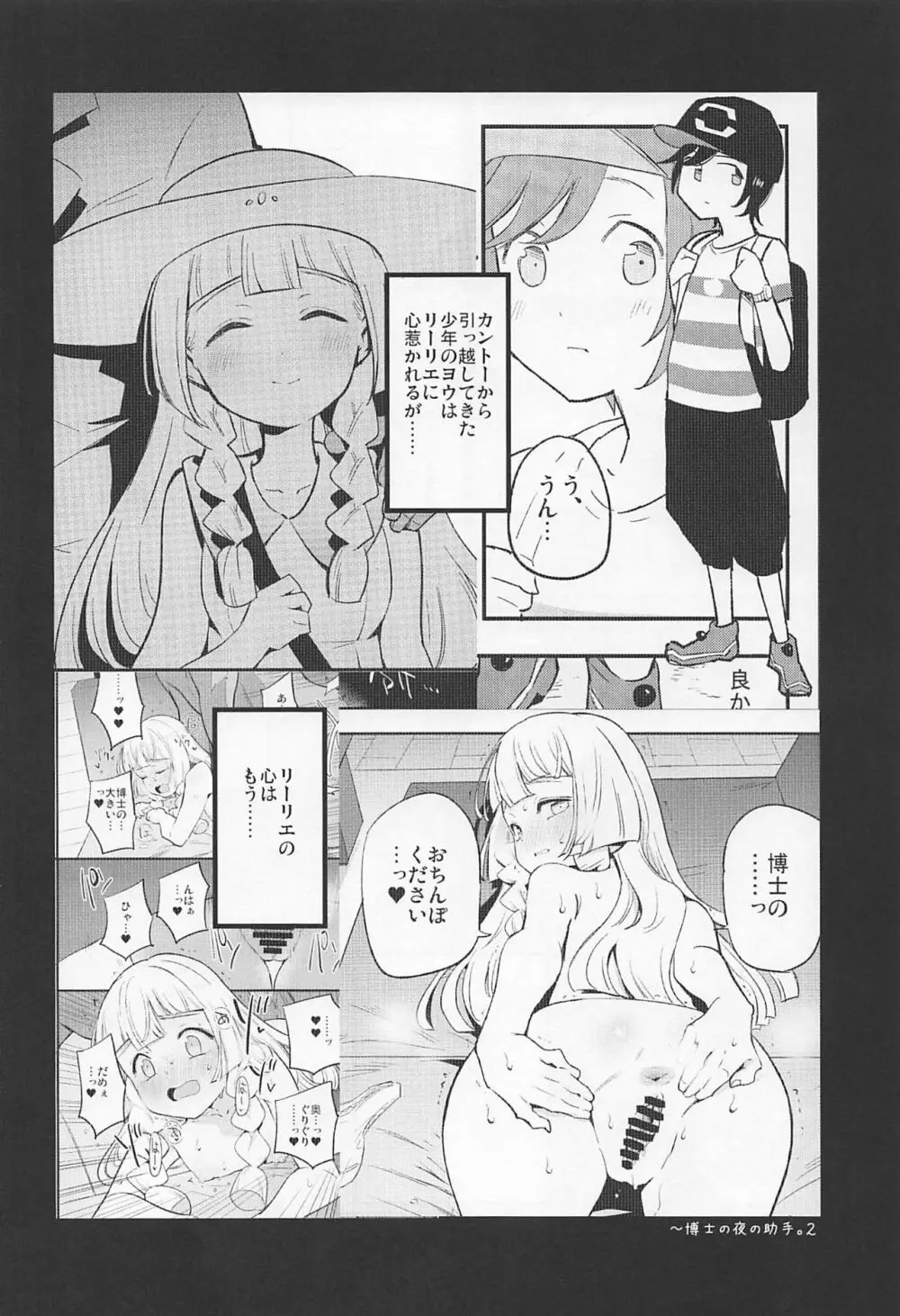 博士の夜の助手。3 - page3