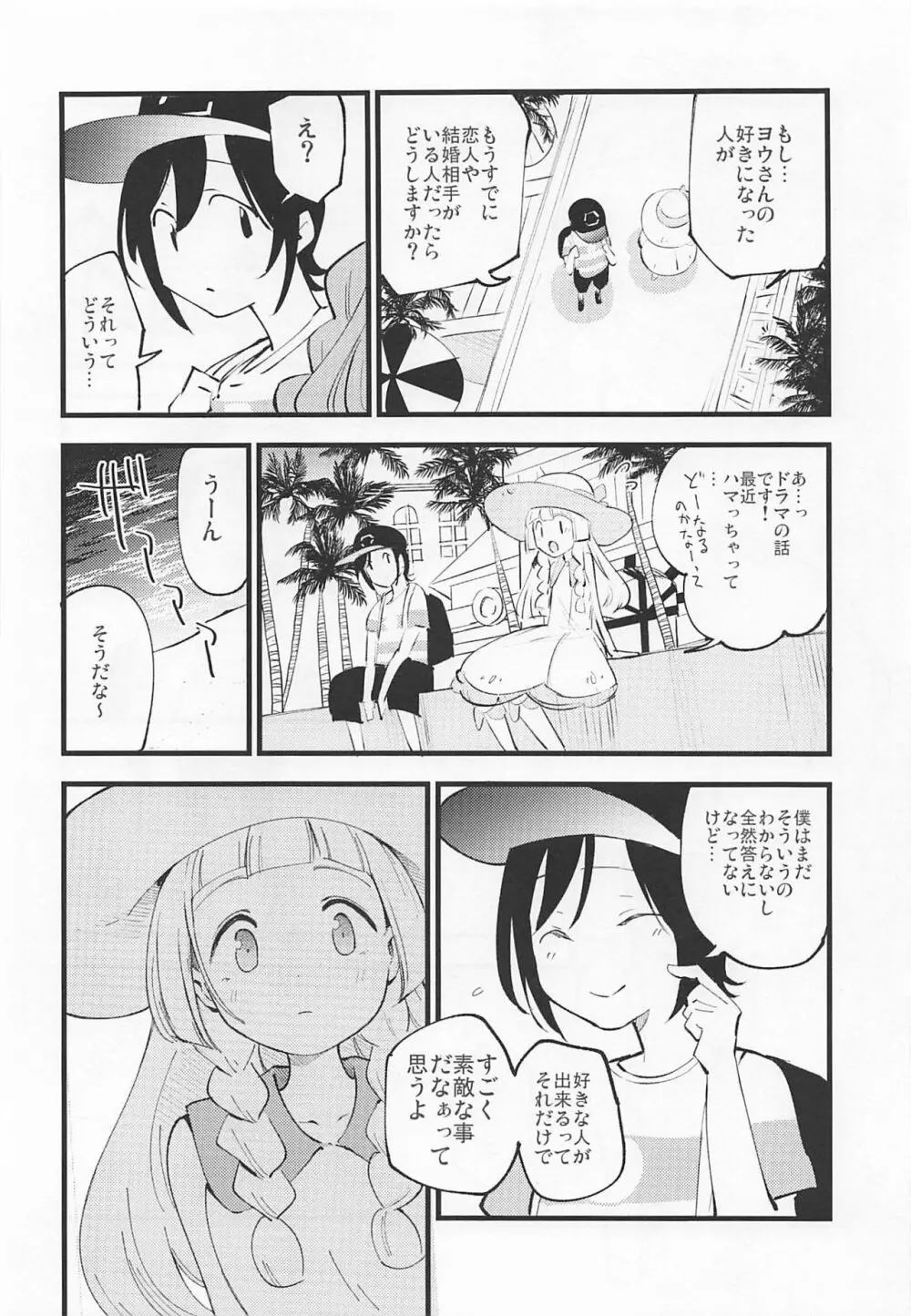 博士の夜の助手。3 - page7