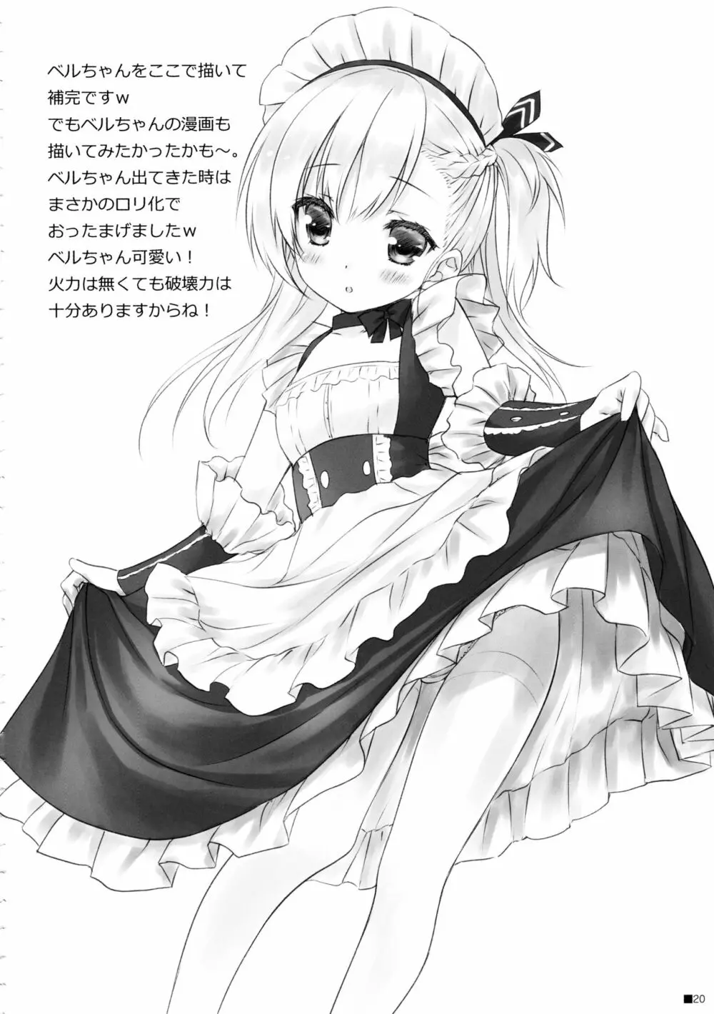 ベルお姉ちゃんと育む誘惑生活 - page19