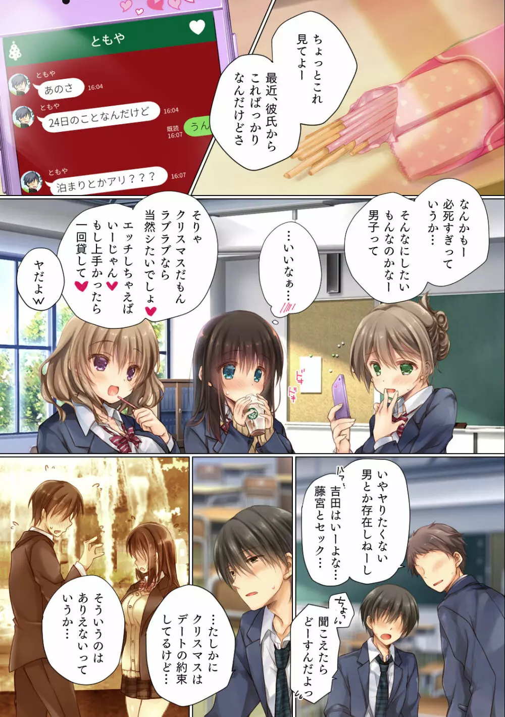 ネトラレ卒業旅行 - page14