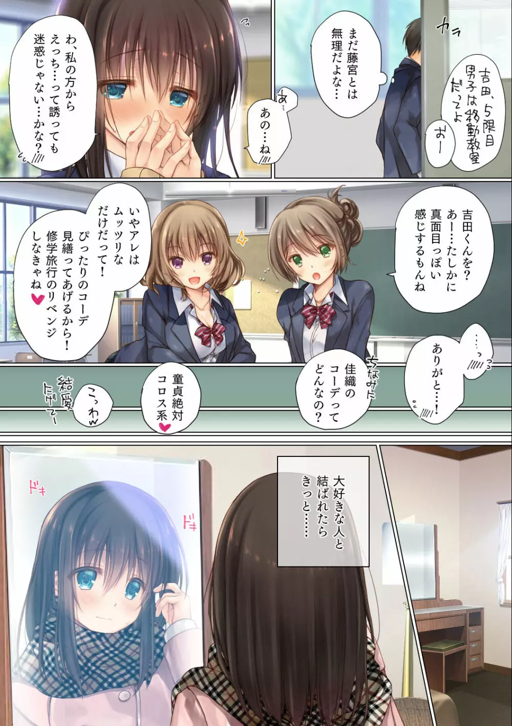 ネトラレ卒業旅行 - page15