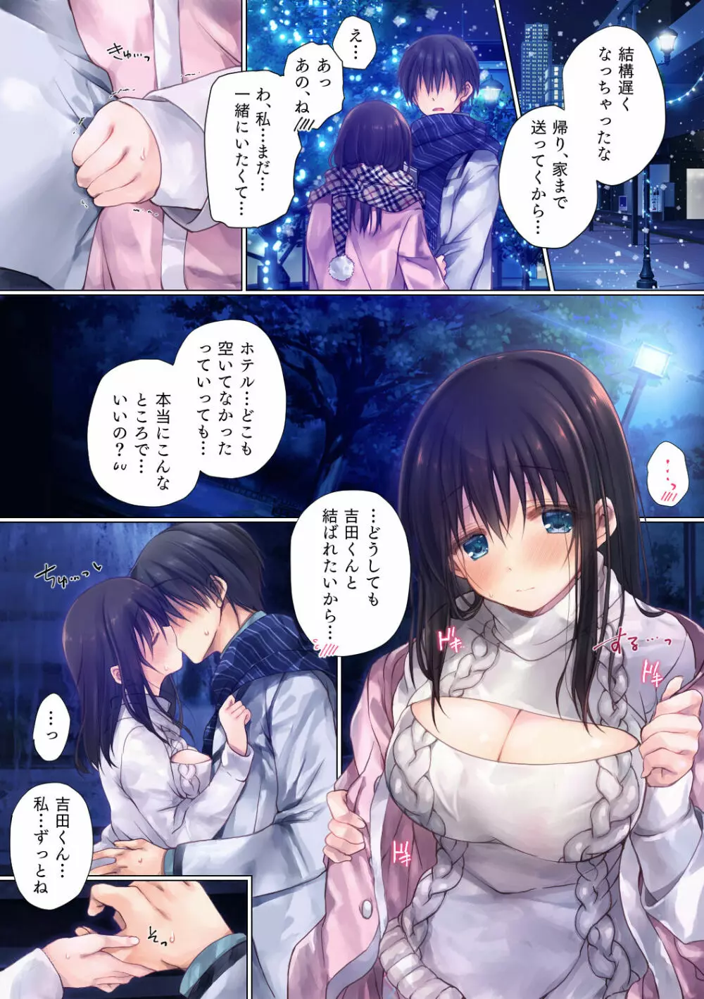 ネトラレ卒業旅行 - page17
