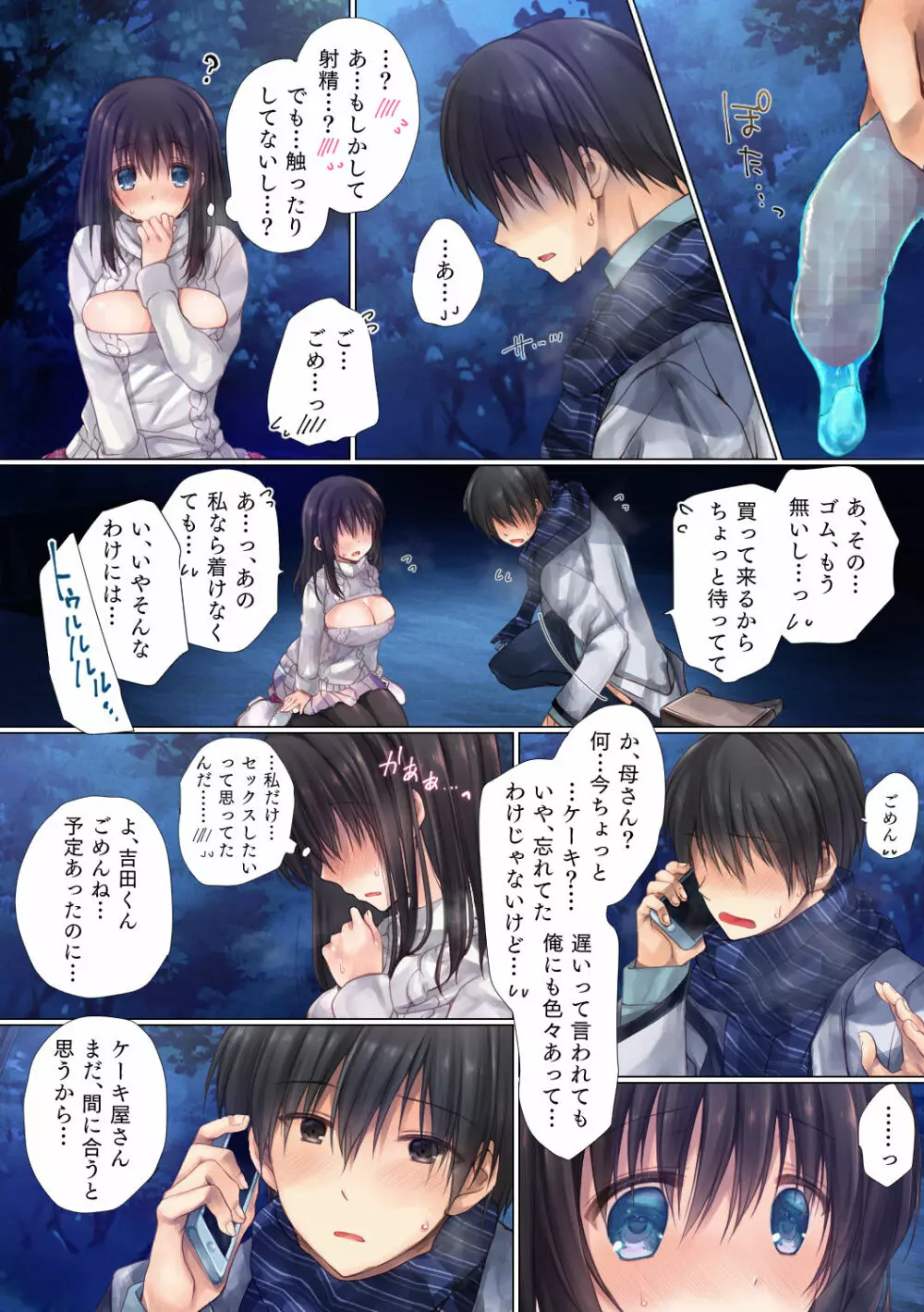 ネトラレ卒業旅行 - page19