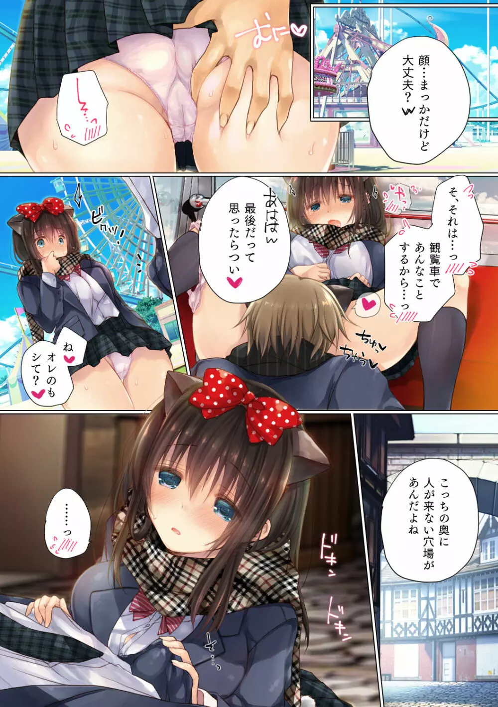 ネトラレ卒業旅行 - page30